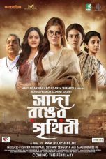 Sada Ronger Prithibi Movie Poster