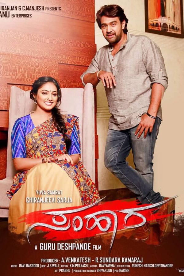 Samhaara Movie Poster