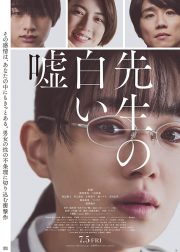 Sensei's Pious Lie Movie Poster