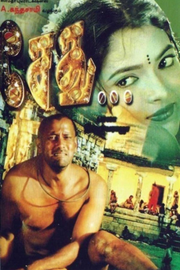 Sethu Movie Poster