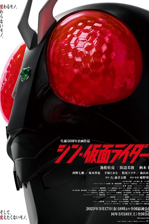 Shin Kamen Rider Movie (2023) Cast, Release Date, Story, Budget, Collection, Poster, Trailer, Review