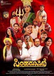 Simharoopini Movie Poster