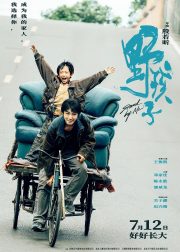 Stand by Me (Ye Hai Zi) Movie Poster