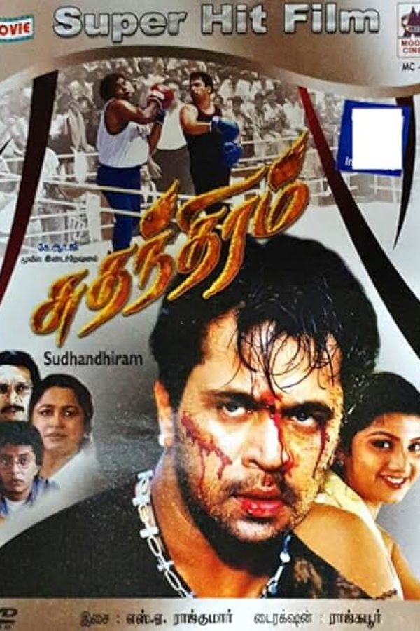 Sudhandhiram Movie Poster