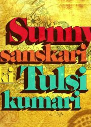 Sunny Sanskari Ki Tulsi Kumari Movie Poster