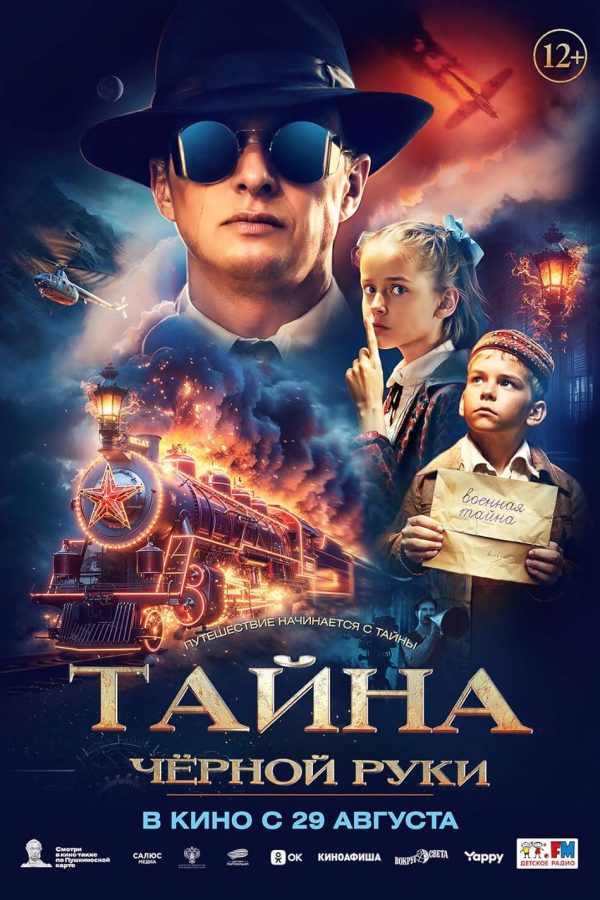 Tayna Chyornoy Ruki Movie Poster