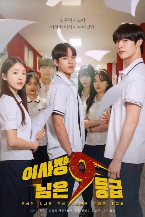 The Chairman of Class 9 TV Series Poster