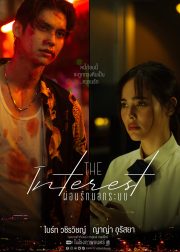 The Interest Movie (2023) Cast, Release Date, Story, Budget, Collection, Poster, Trailer, Review