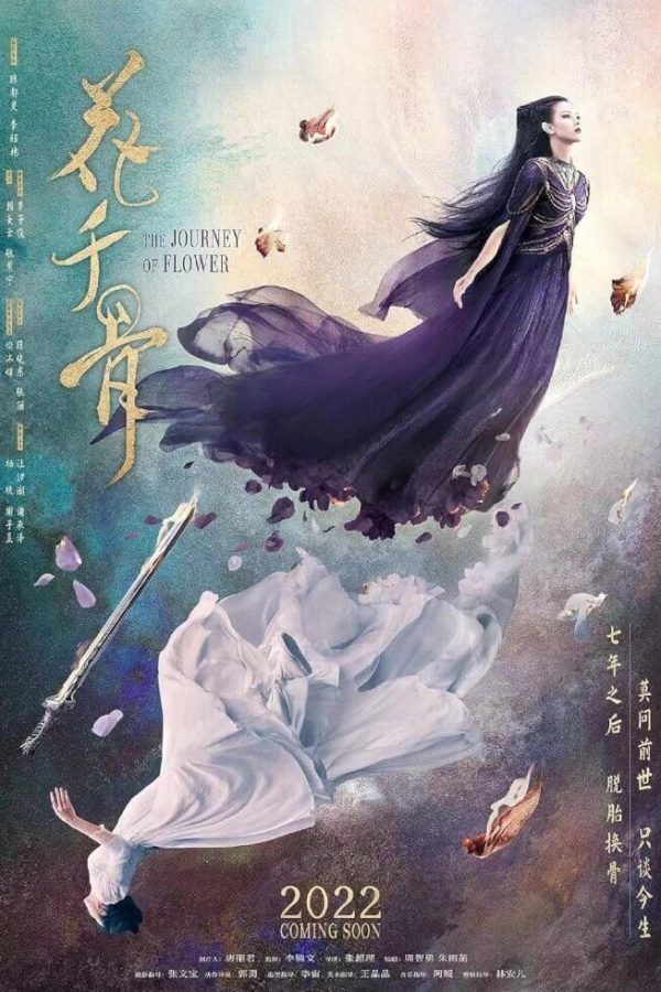 The Journey of Flower Movie Poster