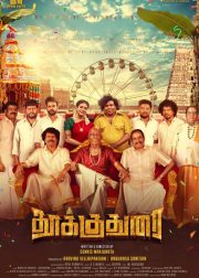 Thookudurai Movie Poster