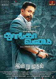 Thoongaa Vanam Movie Poster