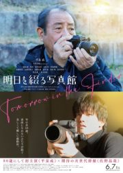 Tomorrow in the Finder Movie Poster