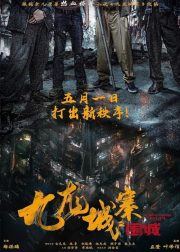 Twilight of the Warriors Walled In Movie poster
