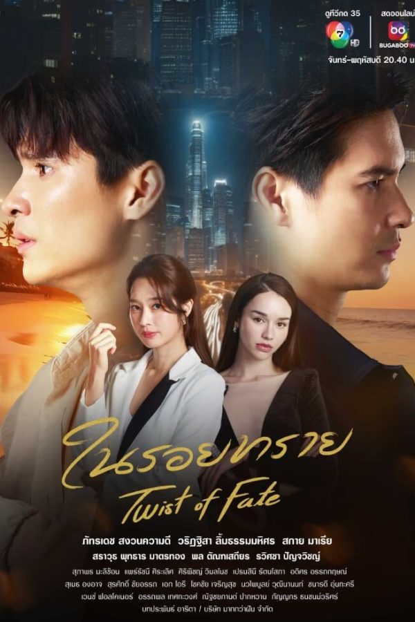 Twist of Fate TV Series Poster