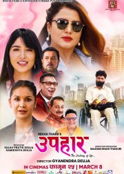 Upahaar Movie Poster