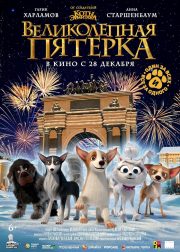 Velikolepnaya pyaterka Movie Poster