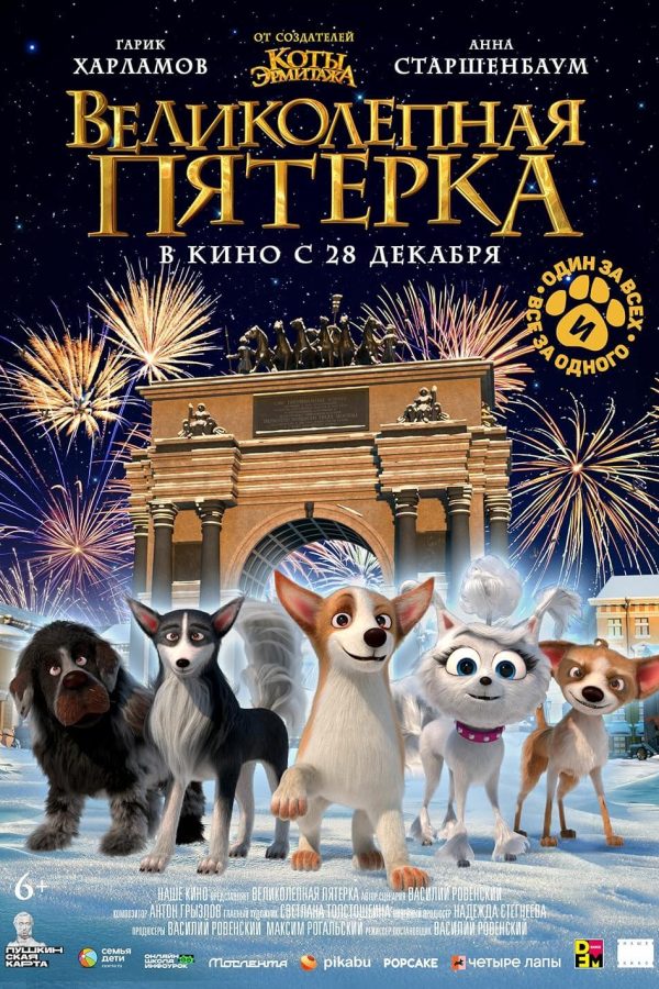 Velikolepnaya pyaterka Movie Poster