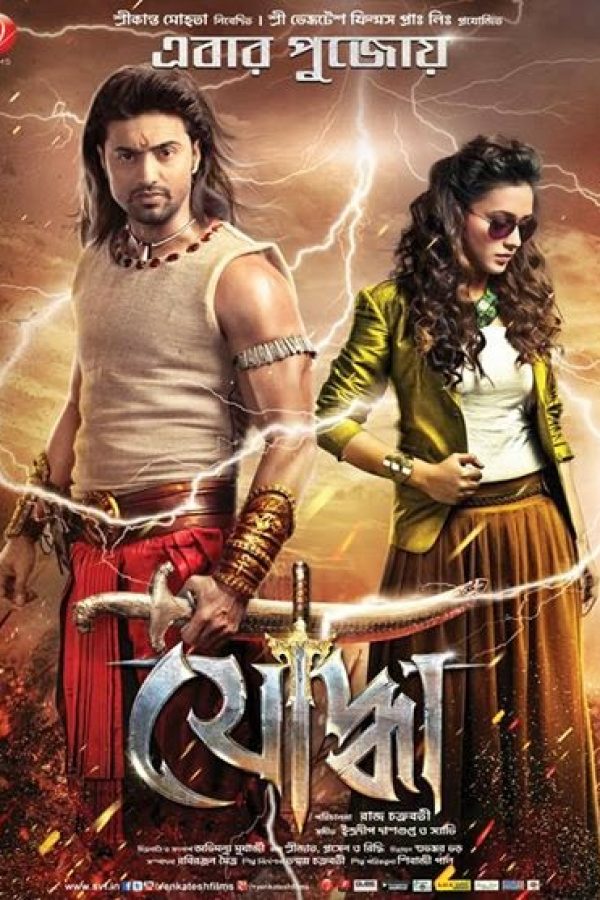 Yoddha: The Warrior Movie Poster