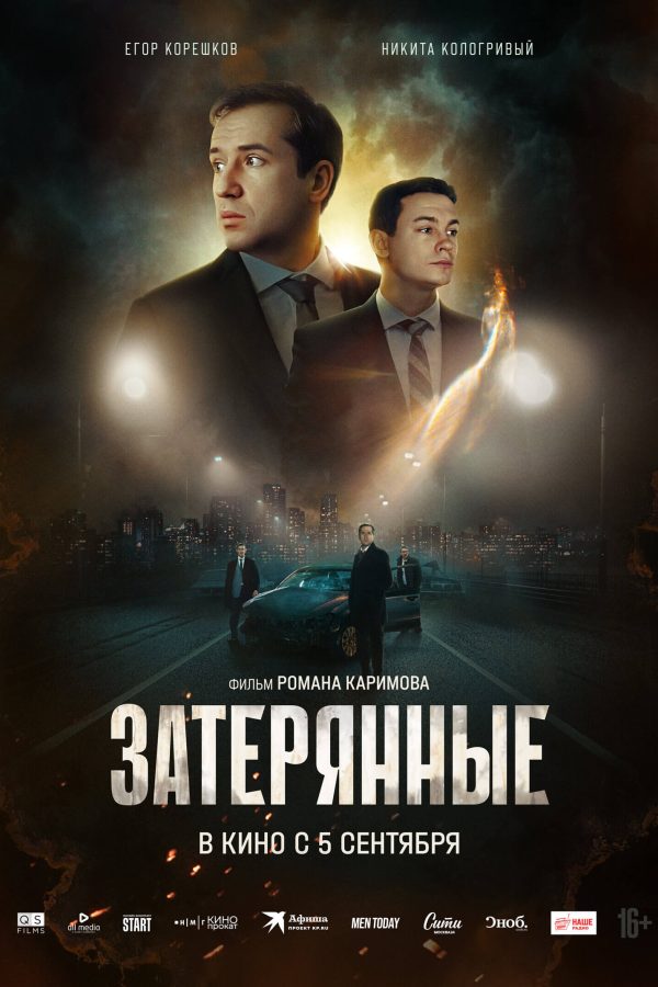 Zateryannye Movie Poster